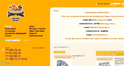 Desktop Screenshot of electroas.ru